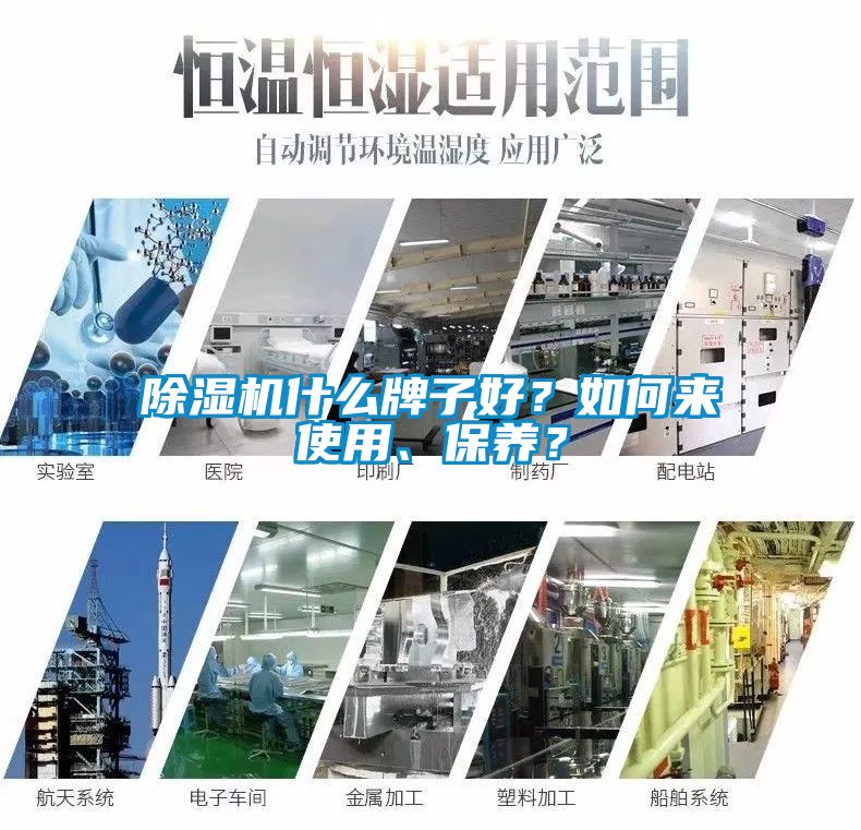 国产精品三级在线观看 除湿机什么牌子好？如何来使用、保养？