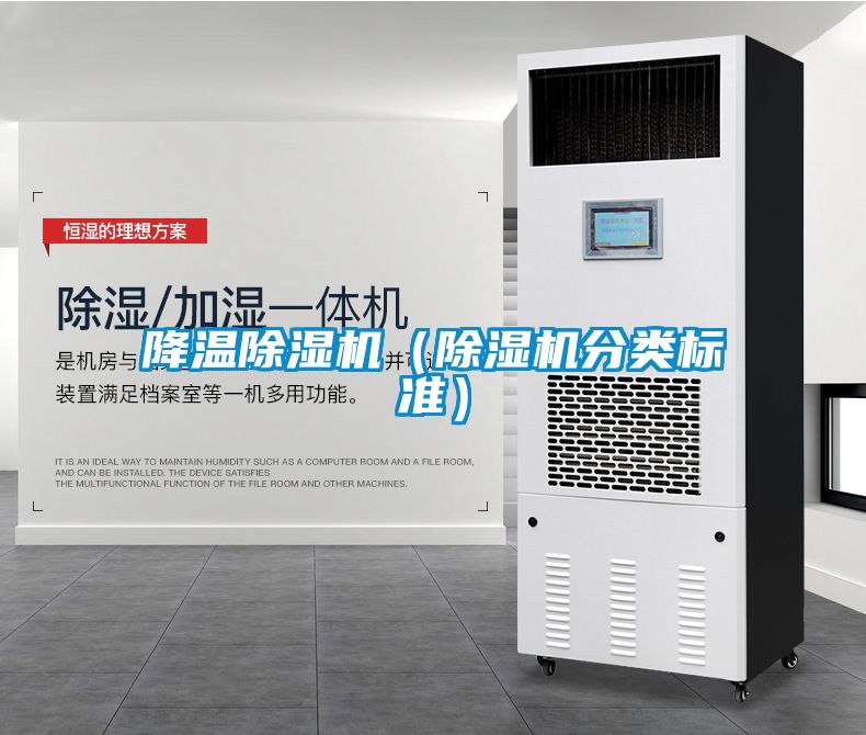 国产精品三级在线观看 降温除湿机（除湿机分类标准）
