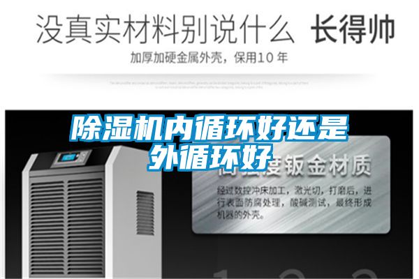 国产精品三级在线观看 除湿机内循环好还是外循环好