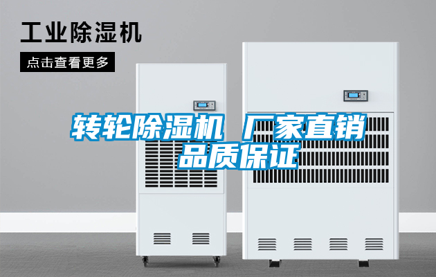 国产精品探花在线观看 转轮除湿机 厂家直销  品质保证