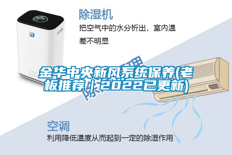 国产精品三级在线观看 金华中央新风系统保养(老板推荐｜2022已更新)