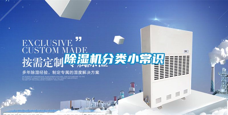 国产精品探花在线观看 除湿机分类小常识