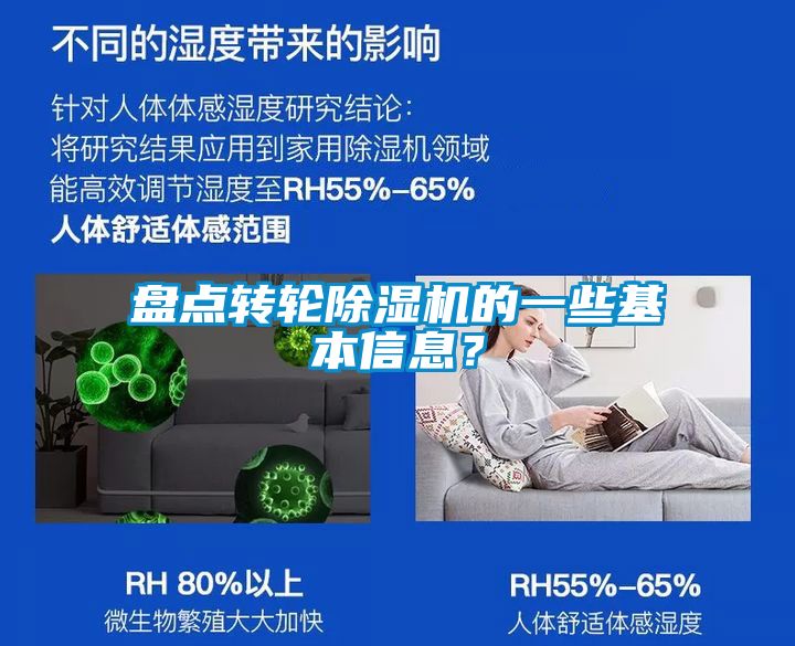 国产精品三级在线观看 盘点转轮除湿机的一些基本信息？