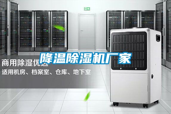 国产精品探花在线观看 降温除湿机厂家