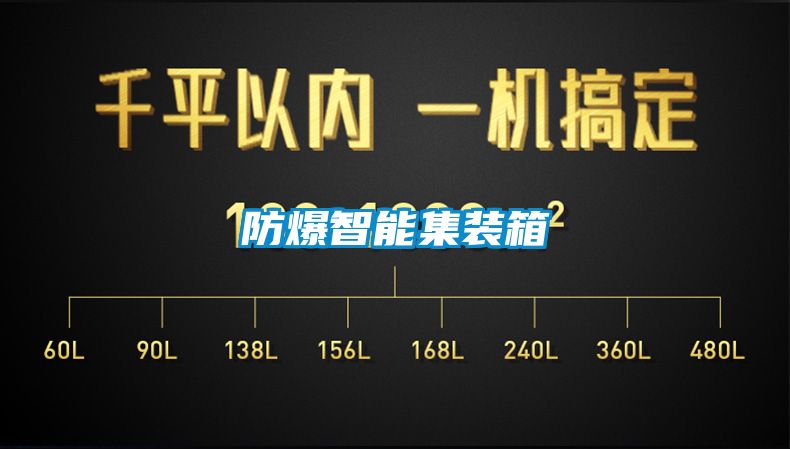 国产精品探花在线观看 防爆智能集装箱