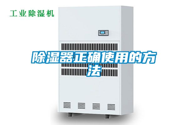 国产精品探花在线观看 除湿器正确使用的方法