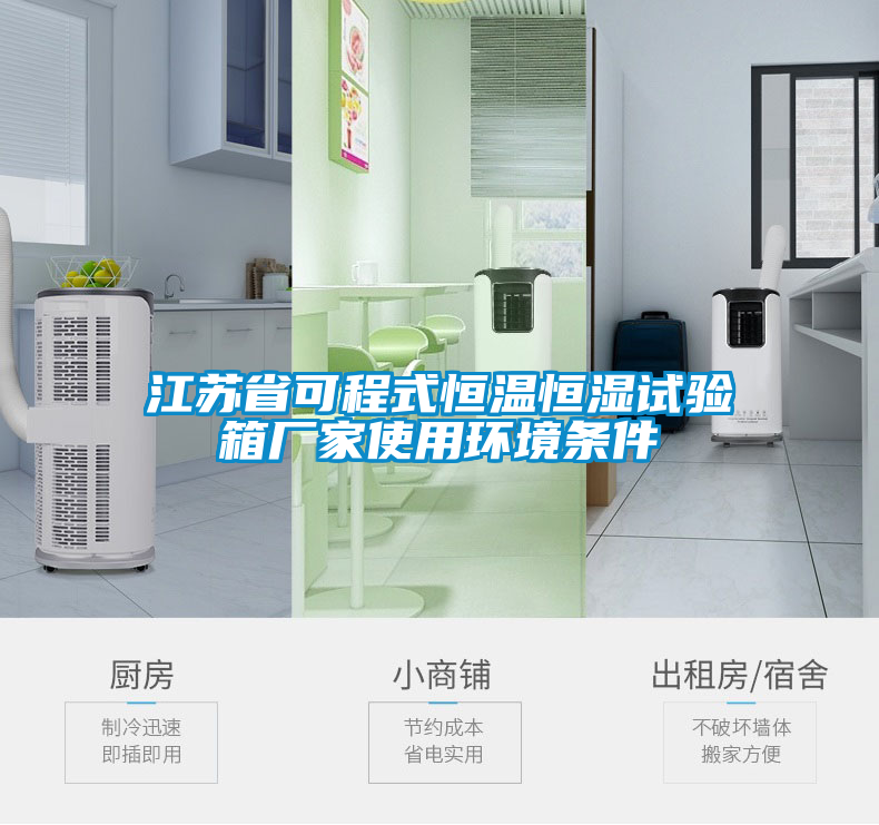 国产精品探花在线观看 江苏省可程式恒温恒湿试验箱厂家使用环境条件