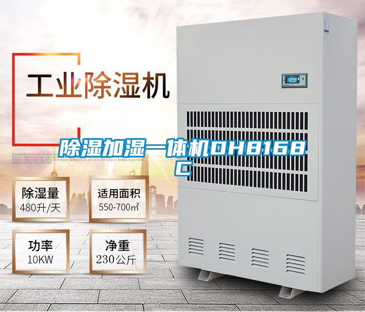 国产精品探花在线观看 除湿加湿一体机DH8168C