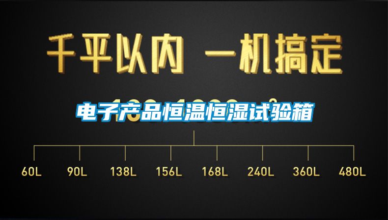国产精品三级在线观看 电子产品恒温恒湿试验箱