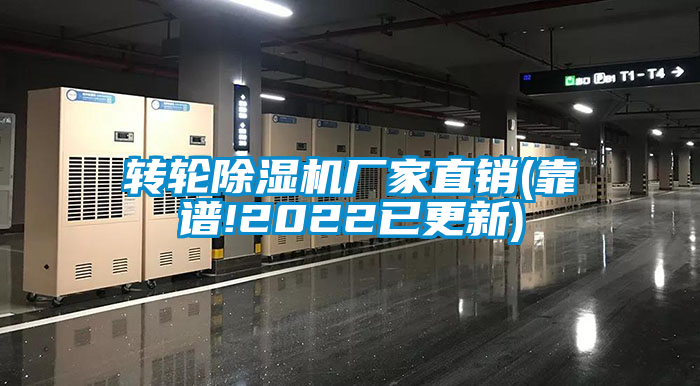 国产精品欧美激情视频 转轮除湿机厂家直销(靠谱!2022已更新)