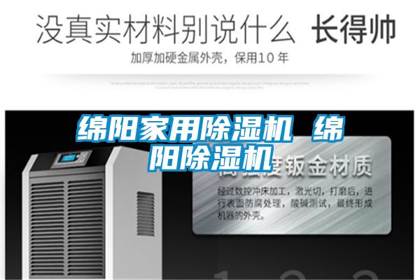 国产精品探花在线观看 绵阳家用除湿机 绵阳除湿机