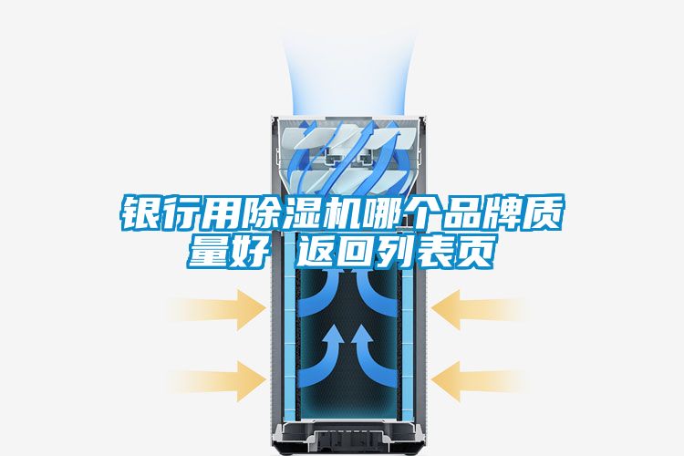 国产精品探花在线观看 银行用除湿机哪个品牌质量好 返回列表页