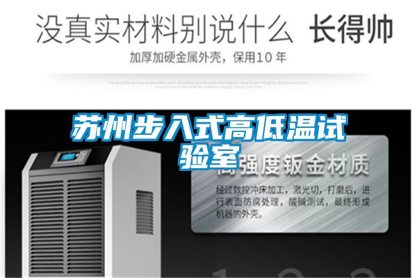 国产精品三级在线观看 苏州步入式高低温试验室