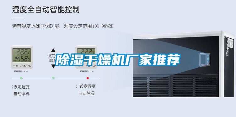 国产精品欧美激情视频 除湿干燥机厂家推荐