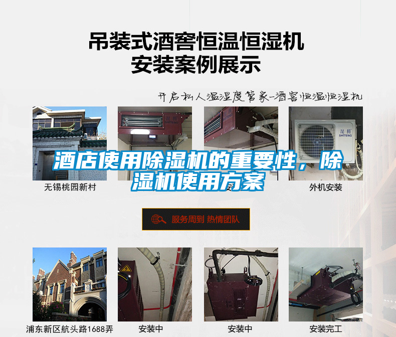 国产精品欧美激情视频 酒店使用除湿机的重要性，除湿机使用方案
