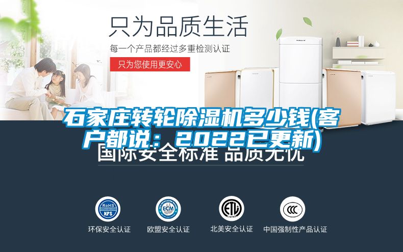 国产精品三级在线观看 石家庄转轮除湿机多少钱(客户都说：2022已更新)