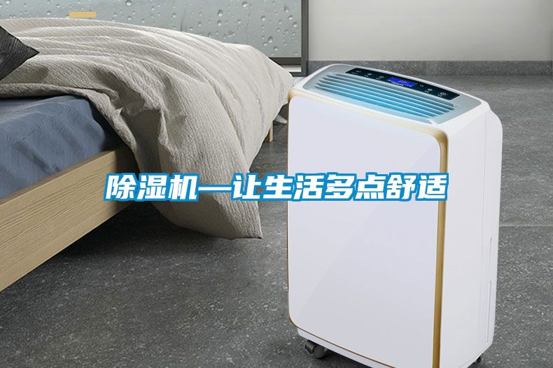 国产精品探花在线观看 除湿机—让生活多点舒适