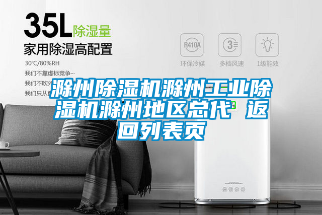 国产精品三级在线观看 滁州除湿机滁州工业除湿机滁州地区总代 返回列表页