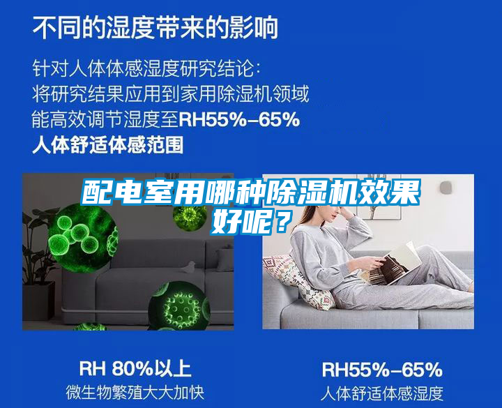 国产精品探花在线观看 配电室用哪种除湿机效果好呢？