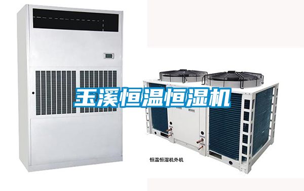 国产精品探花在线观看 玉溪恒温恒湿机