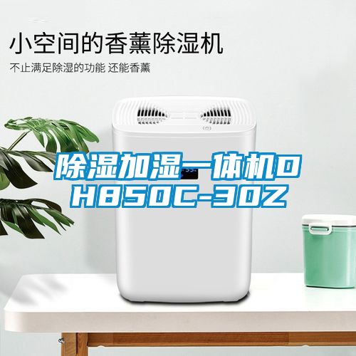 国产精品探花在线观看 除湿加湿一体机DH850C-30Z