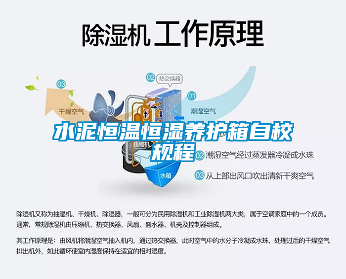 国产精品三级在线观看 水泥恒温恒湿养护箱自校规程