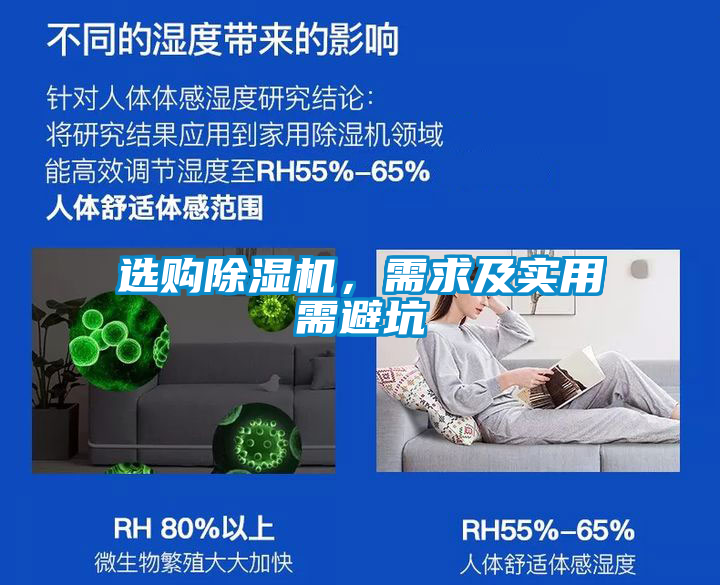 国产精品欧美激情视频 选购除湿机，需求及实用需避坑