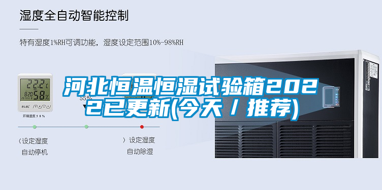 国产精品三级在线观看 河北恒温恒湿试验箱2022已更新(今天／推荐)
