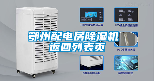 国产精品三级在线观看 鄂州配电房除湿机 返回列表页