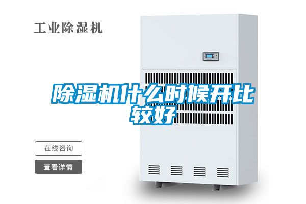 国产精品三级在线观看 除湿机什么时候开比较好