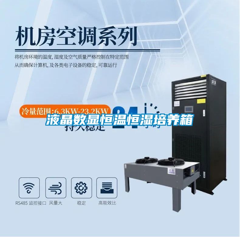 国产精品欧美激情视频 液晶数显恒温恒湿培养箱