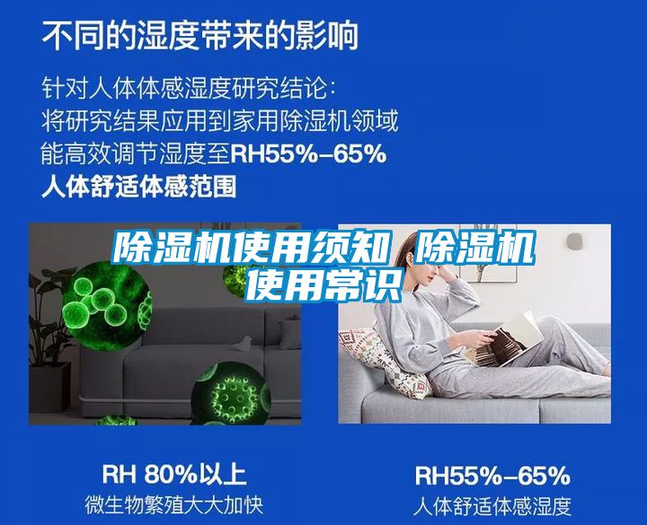 国产精品欧美激情视频 除湿机使用须知 除湿机使用常识