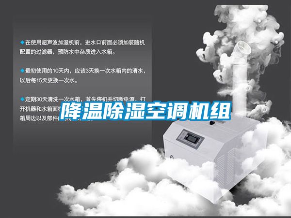 国产精品探花在线观看 降温除湿空调机组