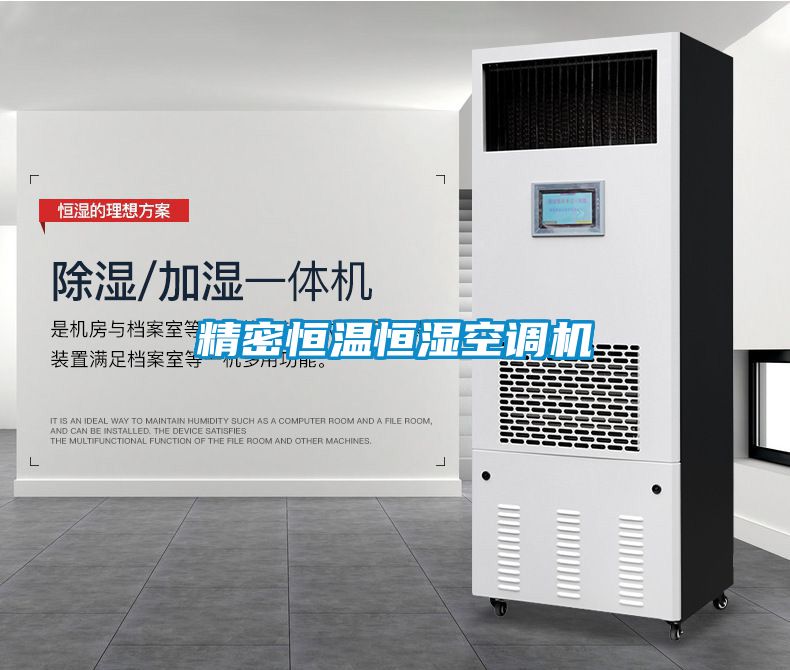 国产精品欧美激情视频 精密恒温恒湿空调机