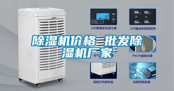 国产精品探花在线观看 除湿机价格 批发除湿机厂家