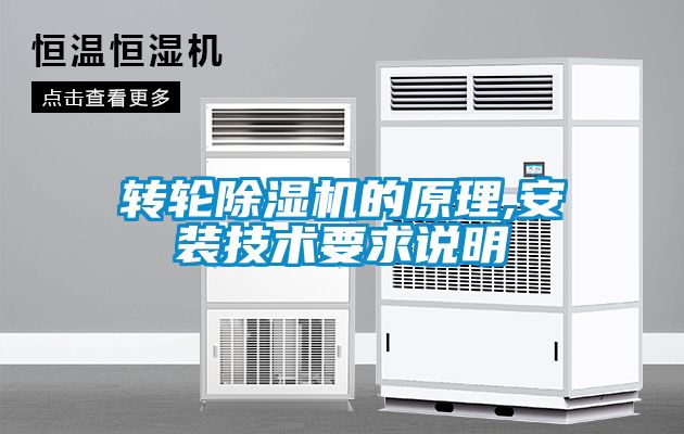 国产精品探花在线观看 转轮除湿机的原理,安装技术要求说明