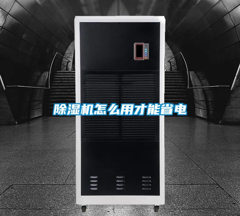 国产精品探花在线观看 除湿机怎么用才能省电