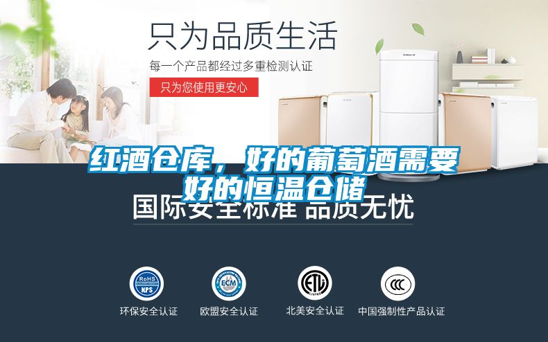 国产精品欧美激情视频 红酒仓库，好的葡萄酒需要好的恒温仓储