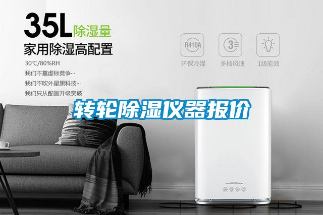 国产精品三级在线观看 转轮除湿仪器报价