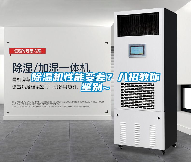 国产精品三级在线观看 除湿机性能变差？八招教你鉴别~