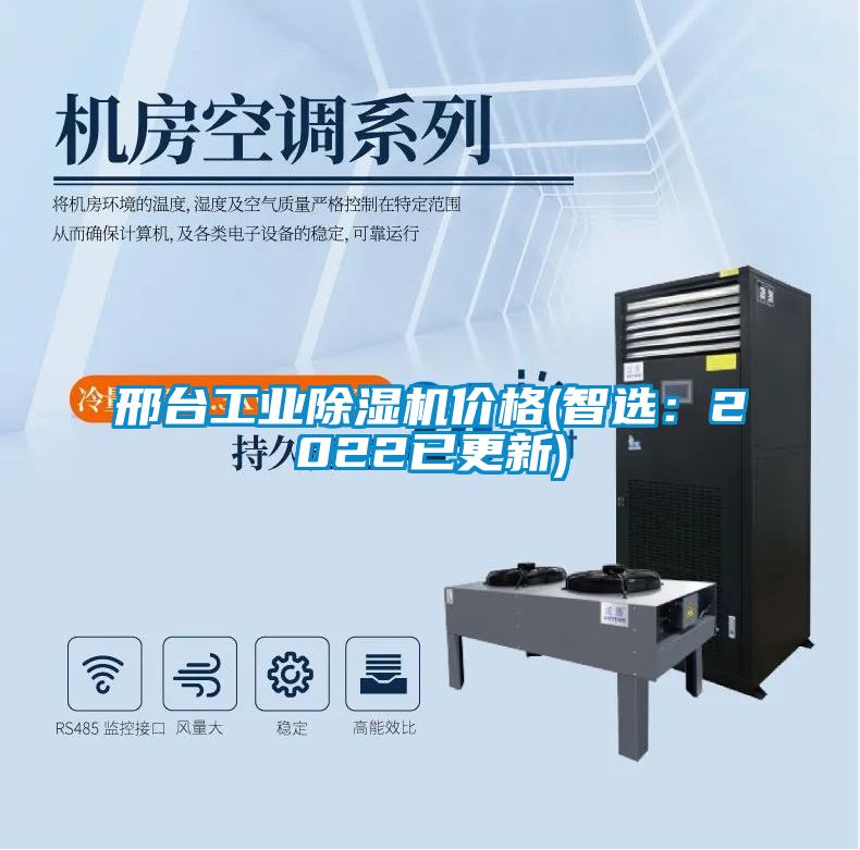国产精品欧美激情视频 邢台工业除湿机价格(智选：2022已更新)