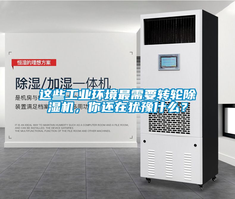 国产精品探花在线观看 这些工业环境最需要转轮除湿机，你还在犹豫什么？
