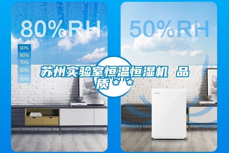 国产精品三级在线观看 苏州实验室恒温恒湿机 品质＊＊