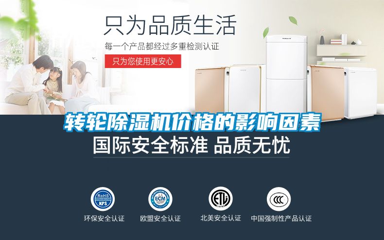 国产精品三级在线观看 转轮除湿机价格的影响因素