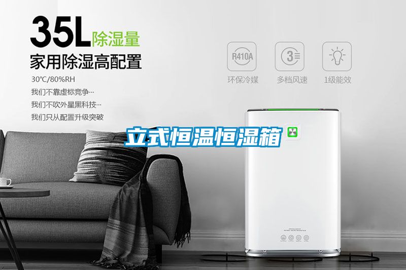 国产精品欧美激情视频 立式恒温恒湿箱