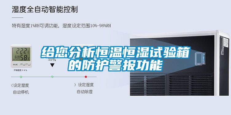 国产精品欧美激情视频 给您分析恒温恒湿试验箱的防护警报功能