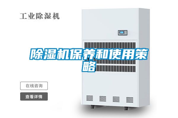 国产精品欧美激情视频 除湿机保养和使用策略