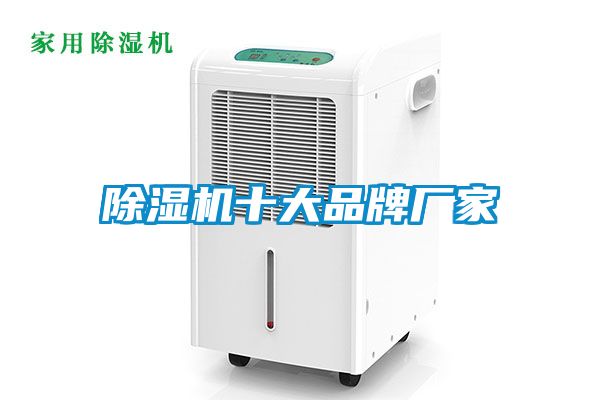 国产精品探花在线观看 除湿机十大品牌厂家