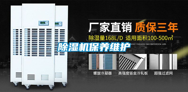 国产精品三级在线观看 除湿机保养维护