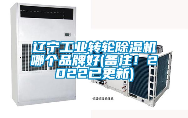 国产精品三级在线观看 辽宁工业转轮除湿机哪个品牌好(备注！2022已更新)